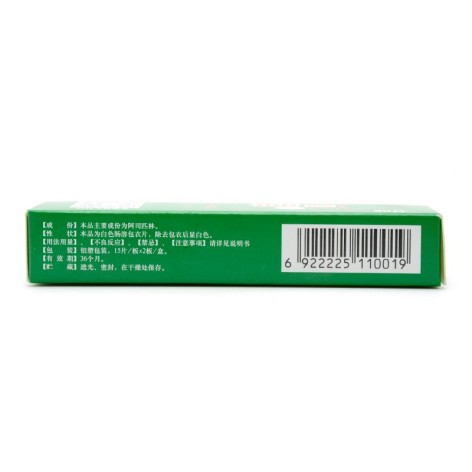 阿司匹林肠溶片(奥吉娜)包装侧面图4 阿司匹林肠溶片(奥吉娜)包装侧面图4