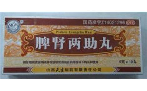 脾肾两助丸(天生)主图 脾肾两助丸(天生)主图