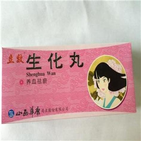 生化丸(华康)包装主图