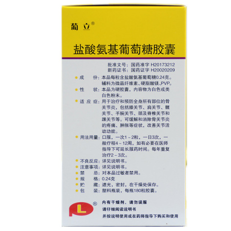 盐酸氨基葡萄糖胶囊(葡立)包装侧面图3