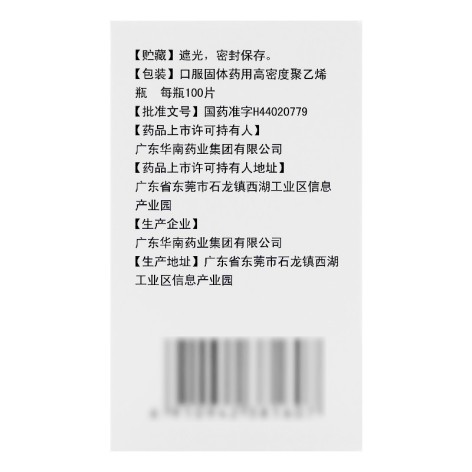 吡拉西坦片(华南牌)包装侧面图5 吡拉西坦片(华南牌)包装侧面图5