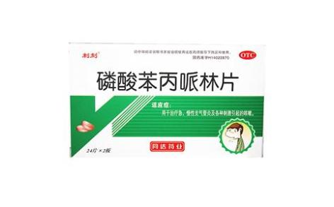 磷酸苯丙哌林片(同达)主图 磷酸苯丙哌林片(同达)主图