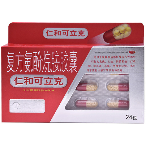 复方氨酚烷胺胶囊(仁和可立克)包装主图 复方氨酚烷胺胶囊(仁和可立克)包装主图