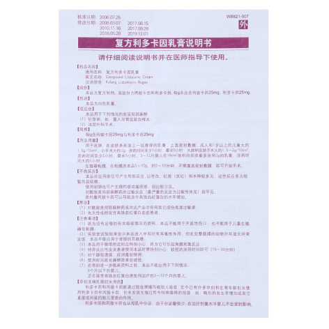 复方利多卡因乳膏(清华同方)包装侧面图4 复方利多卡因乳膏(清华同方)包装侧面图4