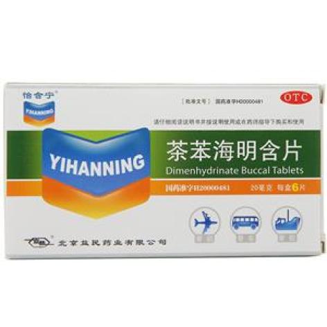 茶苯海明含片(贻晗柠)包装主图