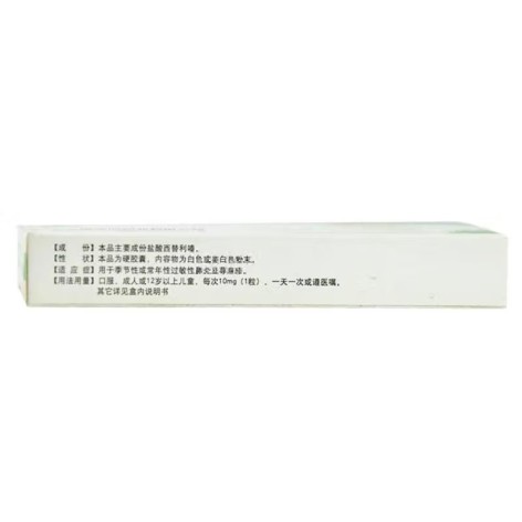 盐酸西替利嗪胶囊(康蒂尼)包装侧面图3 盐酸西替利嗪胶囊(康蒂尼)包装侧面图3