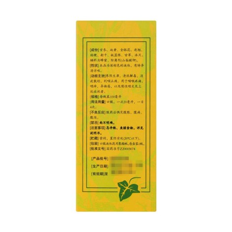 金参润喉合剂(泰因乐)包装侧面图3 金参润喉合剂(泰因乐)包装侧面图3