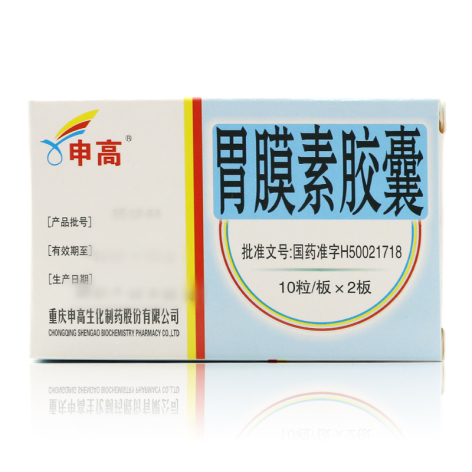 胃膜素胶囊(申高)包装主图