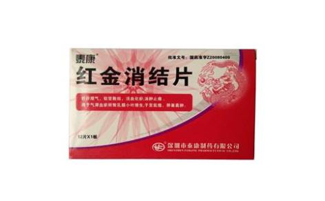 红金消结片(泰康)主图