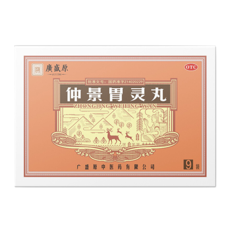 仲景胃灵丸(廣盛原)包装主图