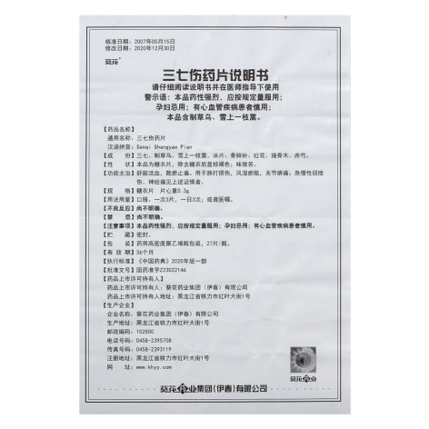 三七伤药片(葵花)包装侧面图4 三七伤药片(葵花)包装侧面图4