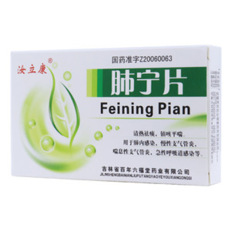肺宁片(汝立康)包装主图