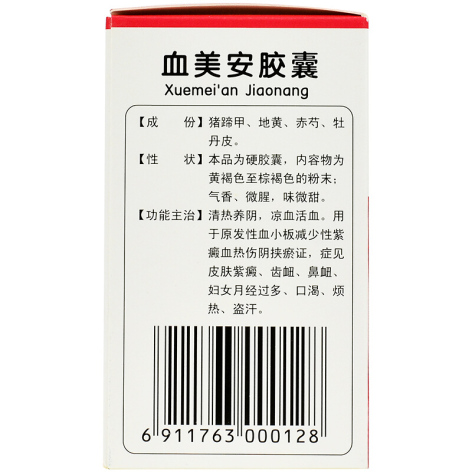 血美安胶囊(东北)包装侧面图3 血美安胶囊(东北)包装侧面图3