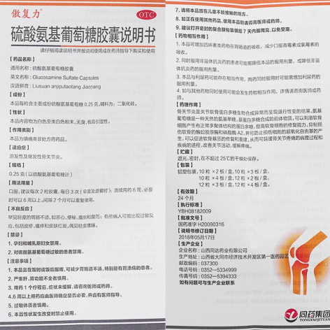 硫酸氨基葡萄糖胶囊(傲复力)包装侧面图5 硫酸氨基葡萄糖胶囊(傲复力)包装侧面图5