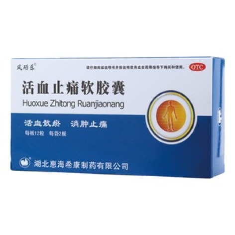 活血止痛软胶囊(风砺乐)包装主图 活血止痛软胶囊(风砺乐)包装主图