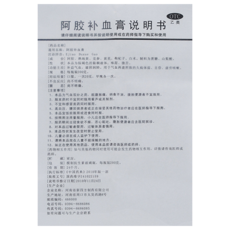 阿胶补血膏(四方萆)包装侧面图5 阿胶补血膏(四方萆)包装侧面图5