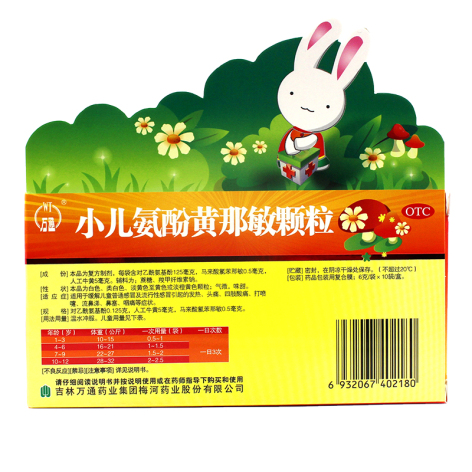 小儿氨酚黄那敏颗粒(万通)包装侧面图3