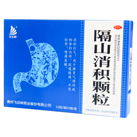 隔山消积颗粒(飞云岭)包装主图 隔山消积颗粒(飞云岭)包装主图