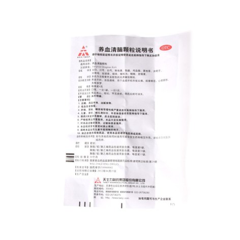 养血清脑颗粒(天士力)包装侧面图3 养血清脑颗粒(天士力)包装侧面图3