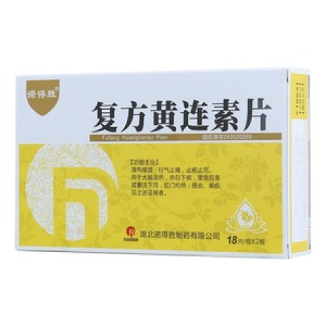 复方黄连素片(诺得胜)包装主图 复方黄连素片(诺得胜)包装主图