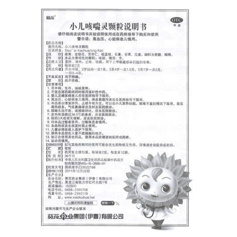 小儿咳喘灵颗粒(葵花)包装侧面图5 小儿咳喘灵颗粒(葵花)包装侧面图5