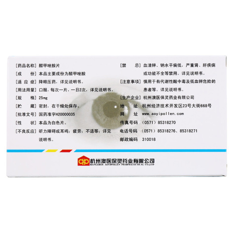 醋甲唑胺片(尼目克司)包装侧面图3 醋甲唑胺片(尼目克司)包装侧面图3