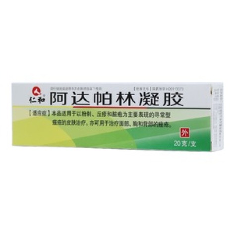 阿达帕林凝胶(仁和)包装主图 阿达帕林凝胶(仁和)包装主图