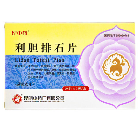 利胆排石片(昆中药)包装主图 利胆排石片(昆中药)包装主图