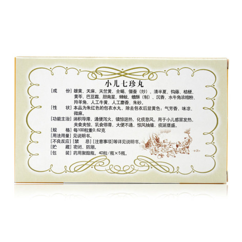 小儿七珍丸(双人牌)包装侧面图2