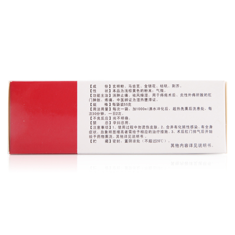 金玄痔科熏洗散(马应龙)包装侧面图3 金玄痔科熏洗散(马应龙)包装侧面图3