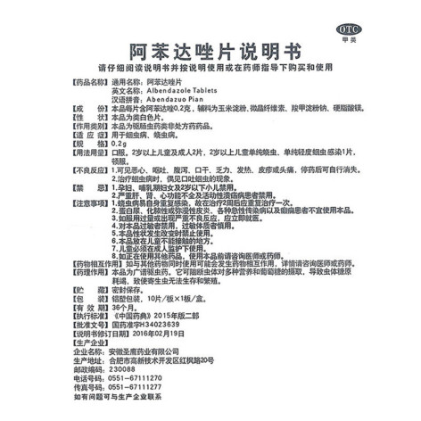 阿苯达唑片(圣鹰)包装侧面图5 阿苯达唑片(圣鹰)包装侧面图5