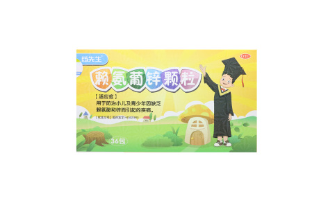 赖氨葡锌颗粒(药先生)主图 赖氨葡锌颗粒(药先生)主图