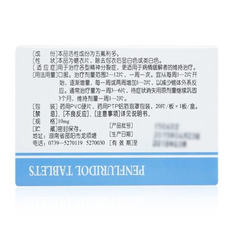 五氟利多片(中南)包装侧面图2 五氟利多片(中南)包装侧面图2