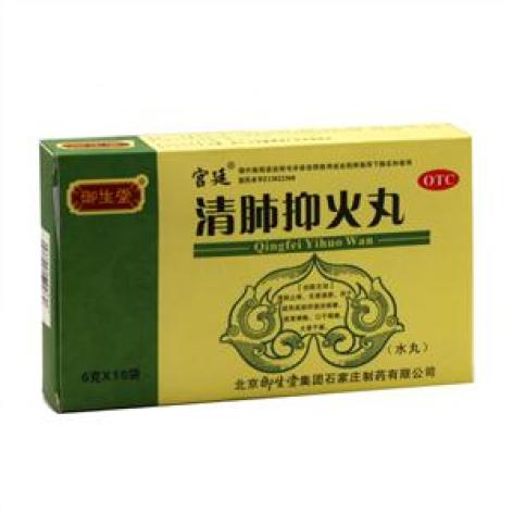 清肺抑火丸(宫廷)包装主图 清肺抑火丸(宫廷)包装主图