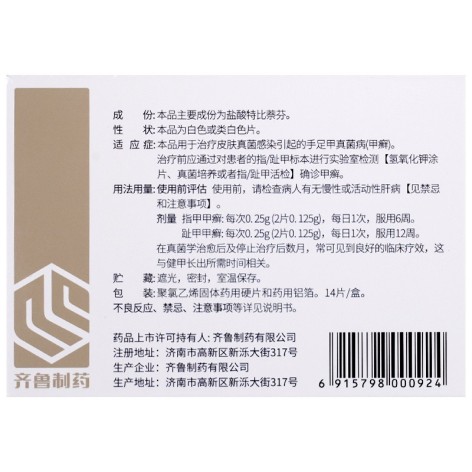 盐酸特比萘芬片(丁克)包装侧面图4