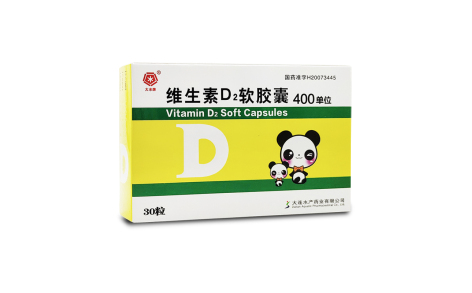 维生素D2软胶囊(大水)主图 维生素D2软胶囊(大水)主图
