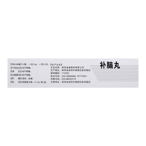 补脑丸(智励天才)包装侧面图2 补脑丸(智励天才)包装侧面图2