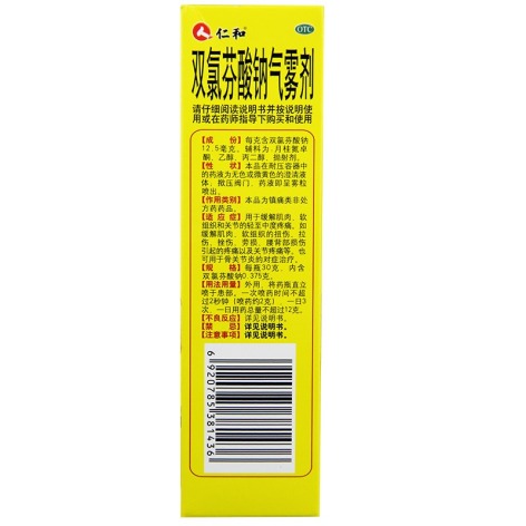 双氯芬酸钠气雾剂(仁和)包装侧面图3 双氯芬酸钠气雾剂(仁和)包装侧面图3