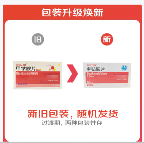 甲钴胺片(亚宝力维)包装主图 甲钴胺片(亚宝力维)包装主图