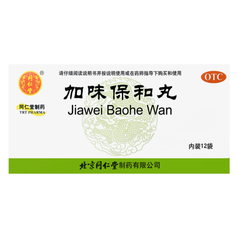 加味保和丸(同仁堂)包装主图 加味保和丸(同仁堂)包装主图