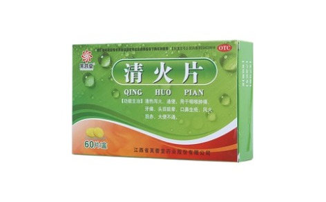 清火片(芙蓉堂)主图 清火片(芙蓉堂)主图