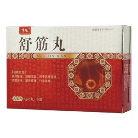舒筋丸(华烁)包装主图 舒筋丸(华烁)包装主图