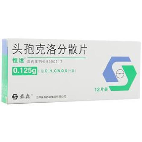 头孢克洛分散片(恒运)包装主图 头孢克洛分散片(恒运)包装主图