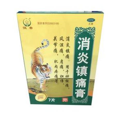 消炎镇痛膏(三帆)包装主图 消炎镇痛膏(三帆)包装主图
