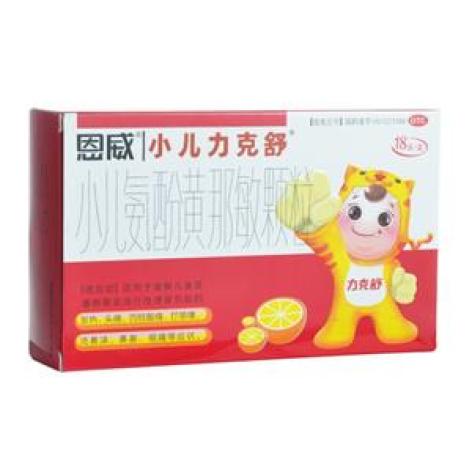 小儿氨酚黄那敏颗粒(小儿力克舒)包装主图
