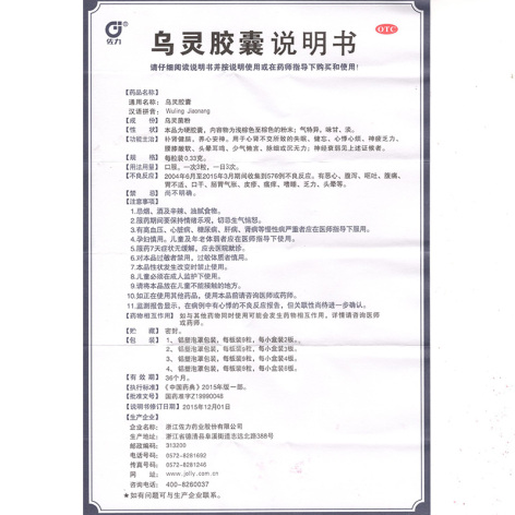 乌灵胶囊(佐力)包装侧面图4 乌灵胶囊(佐力)包装侧面图4