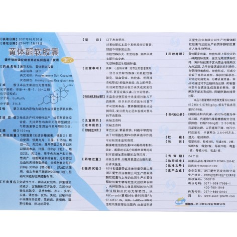 黄体酮软胶囊(琪宁)包装侧面图5 黄体酮软胶囊(琪宁)包装侧面图5