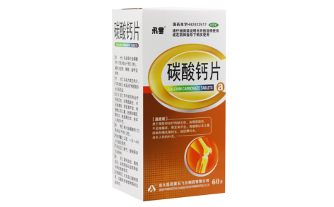 碳酸钙片(飞云)主图 碳酸钙片(飞云)主图