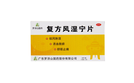 复方风湿宁片(罗浮山)主图 复方风湿宁片(罗浮山)主图