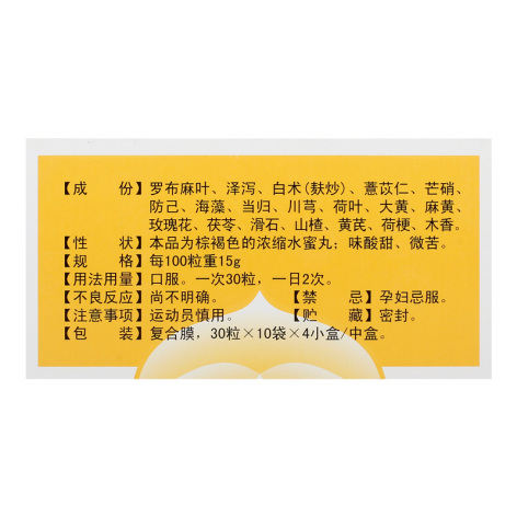 轻身消胖丸(雪昆)包装侧面图4 轻身消胖丸(雪昆)包装侧面图4
